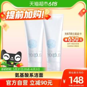 126💵 猫超包邮芙丽芳丝氨基酸洗面奶100g*2支)Yp9LdpSmBfw)/ CZ11//全品券 d.618day.com/618