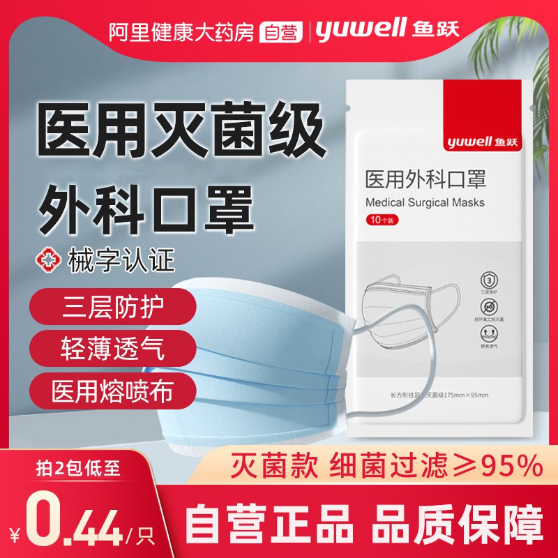 0点后下单 先领券9.9元【阿里健康大药房】鱼跃成人款医用外科口罩50只￥UDBF2inMXLS￥/  最近又紧张了 刚需必备很划算