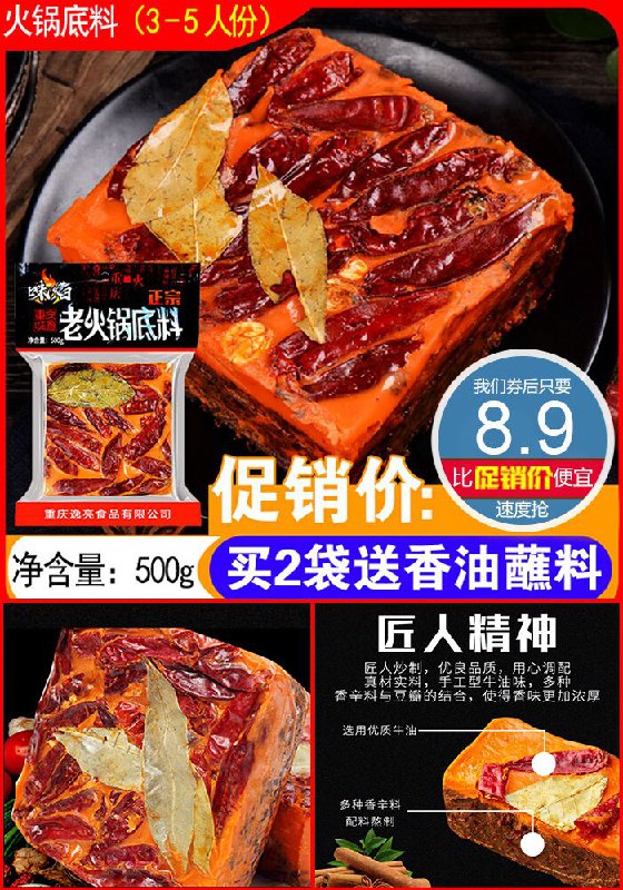 【愚小柒】正宗重庆牛油老火锅底料500g原价【9.9元】券后【8.9元】包邮地址：