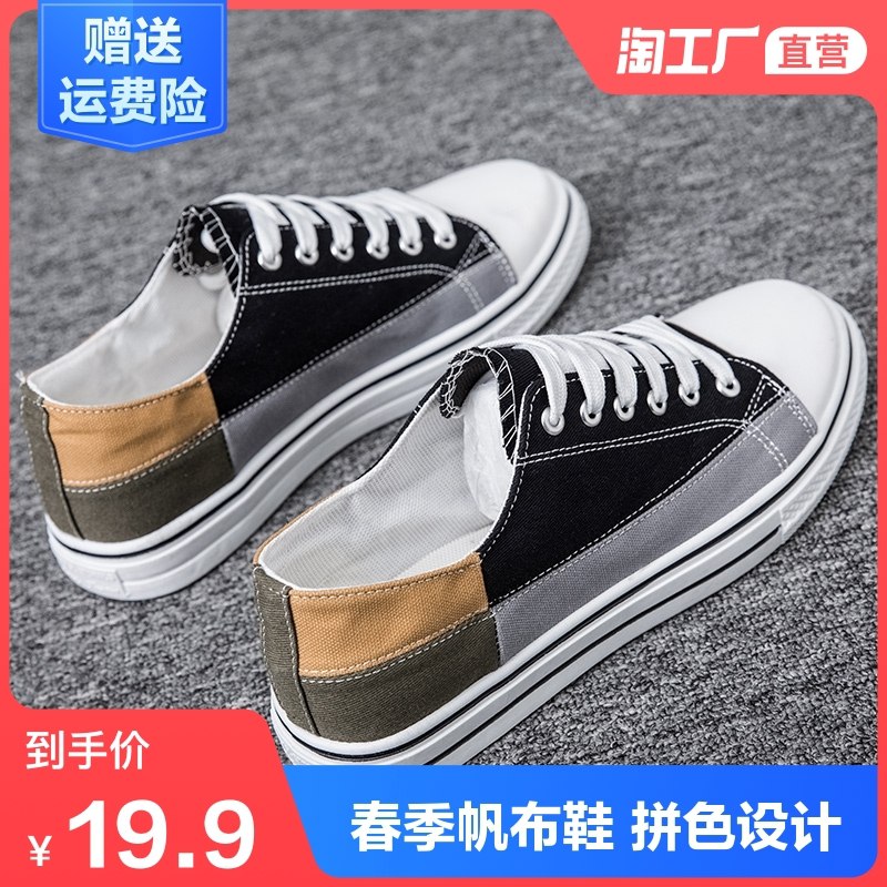 14.9元 淘工厂直营经典男款低帮百搭帆布鞋(OM1GXZuKdAf)/