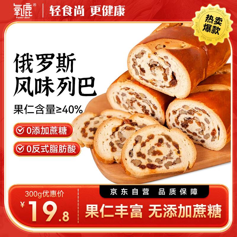 氧鹿全麦面包俄罗斯风味大列巴300g陕西甘肃还有货0.6亓