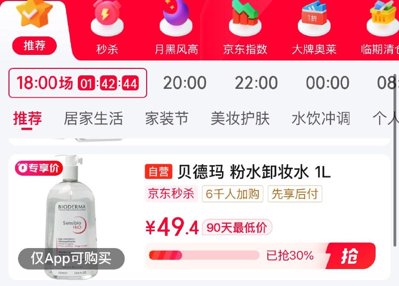 眇殺会场 翻到产品加购