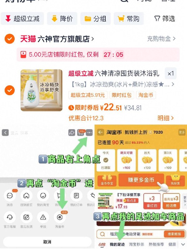 22.5元！有限时红包【六神】沐浴露单瓶1kg如图，按步骤进入淘金币！清爽不黏腻 好用好闻实惠-9/TzRh4y6jDx8// AA11