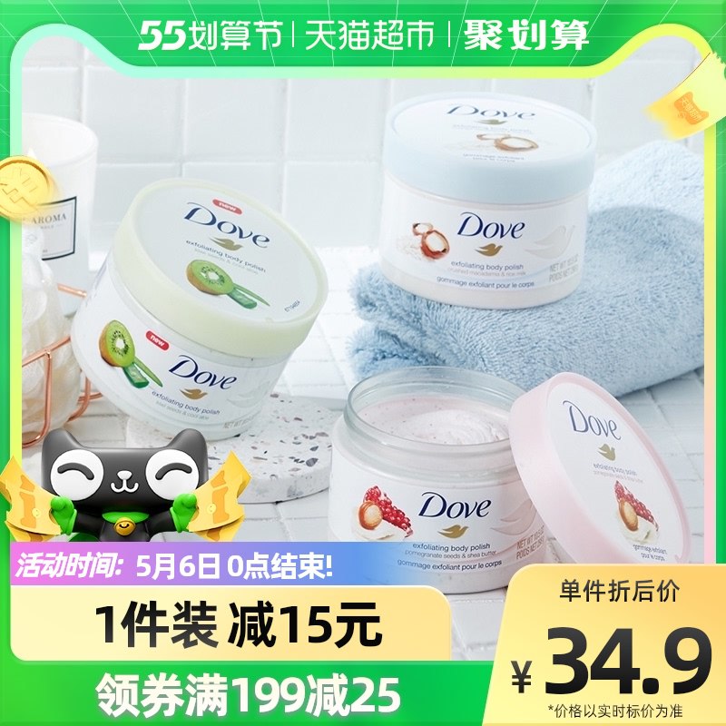 29.9元 猫超包邮款多芬磨砂膏旅行装50g*3罐￥24kQ2jjeHBc￥/
