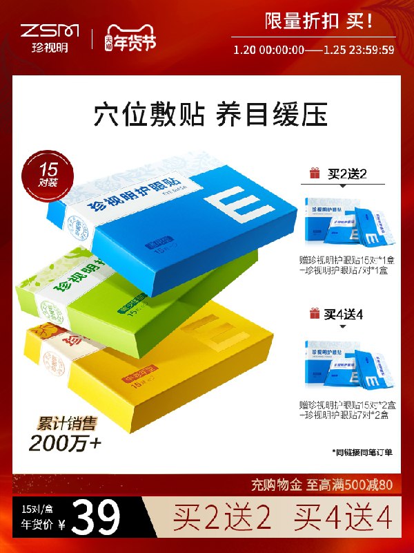 0点后下单  拍下29元跨店满减凑单 预计25元珍视明缓解疲劳眼贴30片(SMsecuRXfaj)/