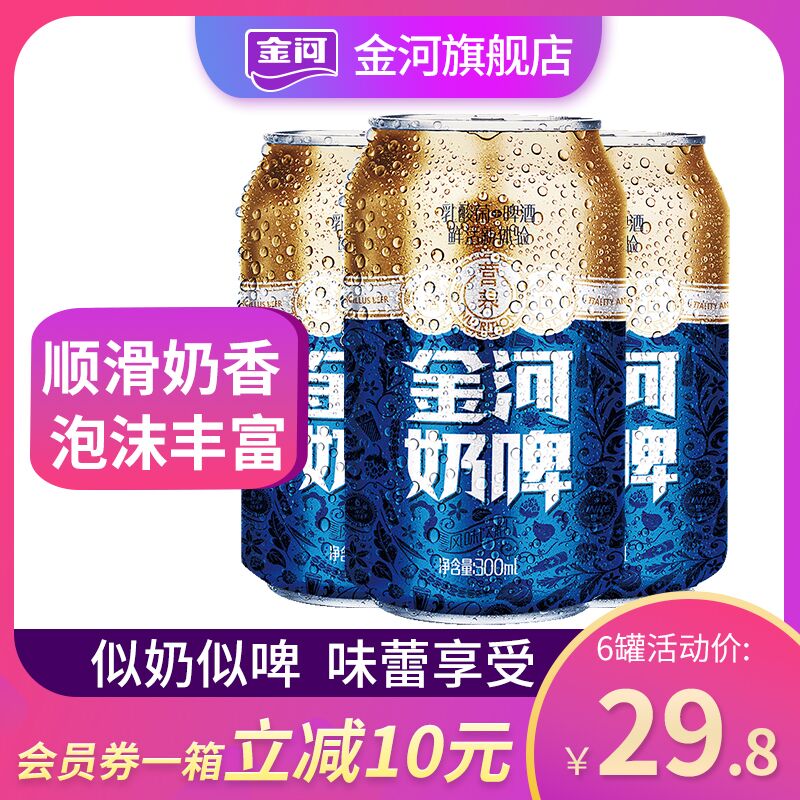 10点开始 拍下19.8元金河乳酸菌奶啤300ml*6罐(Qv8hXnAHwVp)/