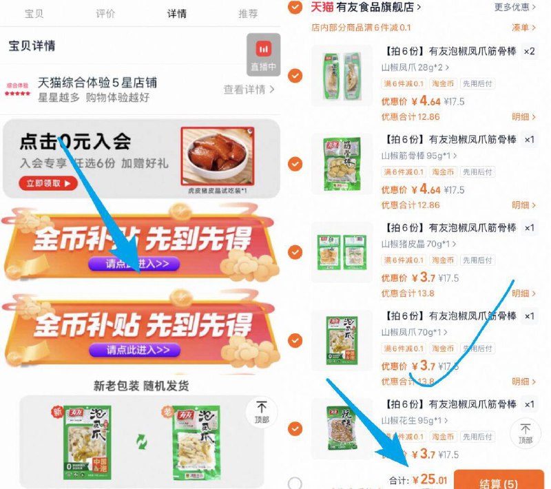如图下拉详情页拍6件25亓✨限时加赠一件‼折3.5亓一件【有友】凤爪筋骨棒猪皮共7袋凤爪、筋骨棒、花生等都有一口下去皮韧肉香酸辣过隐9/CcjT4TtloyQ// AA11-有友泡椒凤爪好忦速度拍超市里100g的凤爪卖11.9亓绝对值啊，越吃越上头疯狂分泌口水的解馋零食