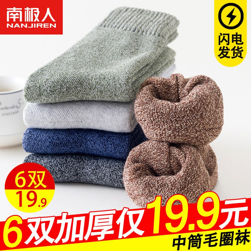 0点开始 14.9元【南极人】秋冬加绒加厚毛巾毛圈袜6双)xaxf2AuhUPi)/ CZ11//100新疆精梳棉+AAA级抗菌！去年抢了几十万单 今年它又来了男女款都有，初秋特价促超划算