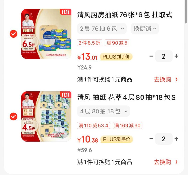 各拍2件凑200-20券