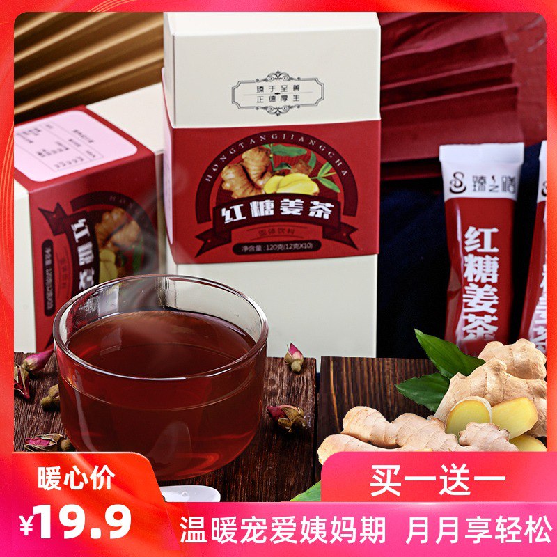 臻之膳红糖姜茶买1发2巻后9.9亓  