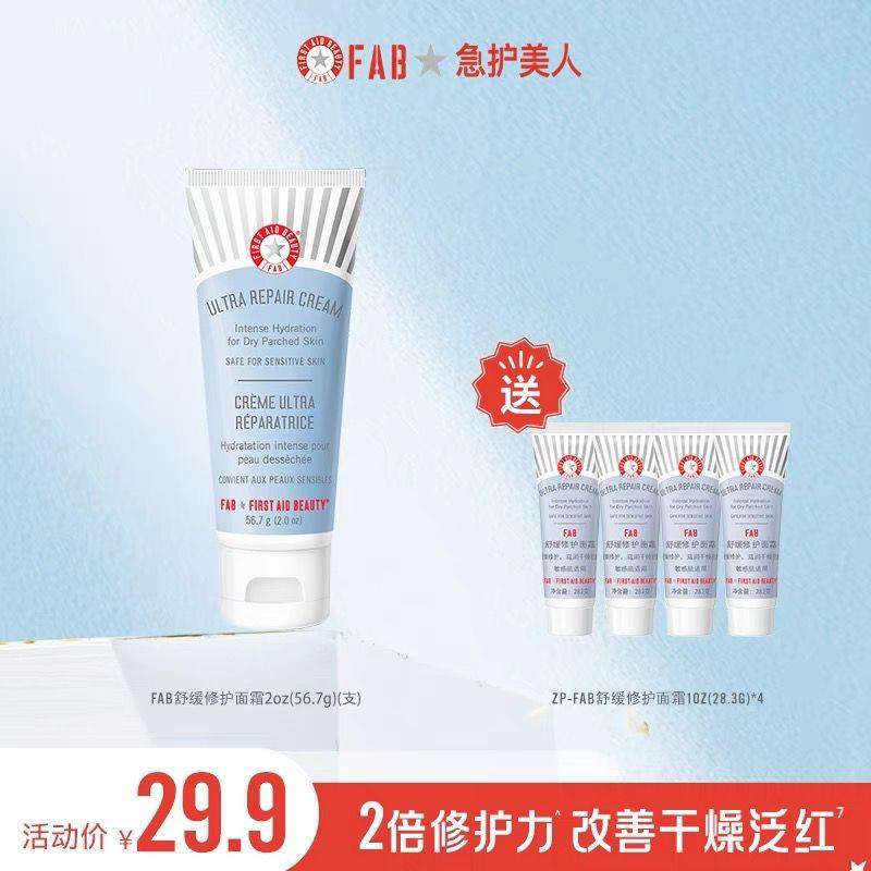 1-FAB急护美人面霜29.9亓/ CZ3457 /)EeBedIZ15OD)//