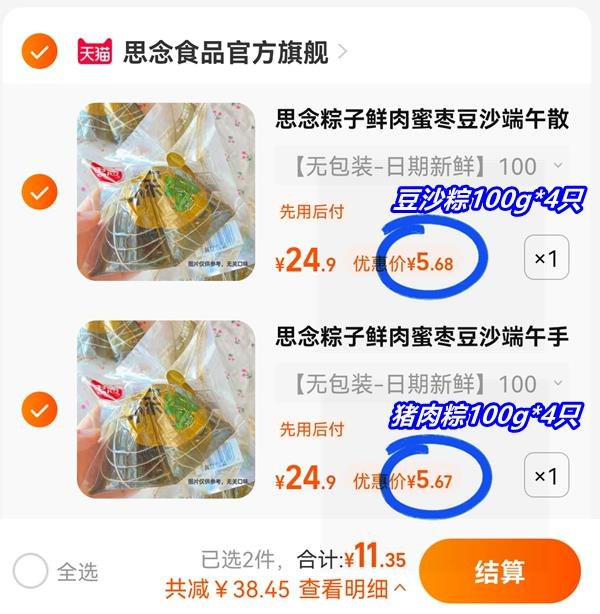 1.领券加购1件注意选择24.9亓选项思念粽子100g*4 dl093.kuaizhan.com/?ktha2NdO5YF    -2.最后一步 领券加购1件 注意选择24.9亓选项思念粽子100g*4 dl093.kuaizhan.com/?nn6R2Ndls71   组合到手11亓到手