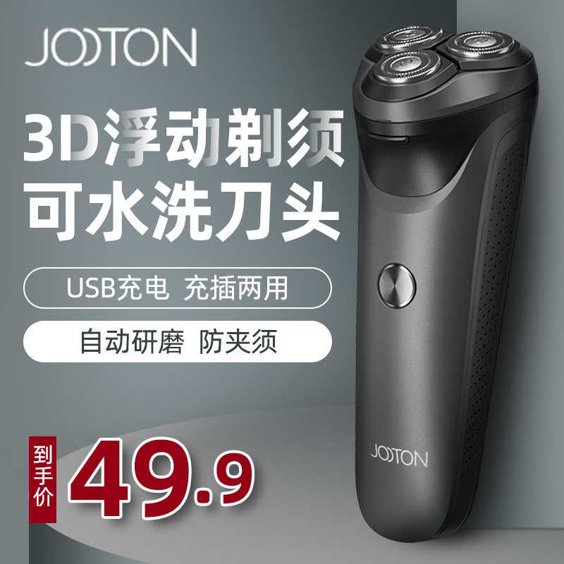 29.9 小米有品jooton剃须刀(FqHe2a37Wkg)/