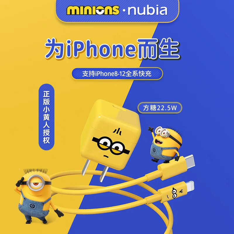 1.领券 加入购物车1件2.领商品下300-30购物券努比亚×小黄人联名款套装方糖PD5A快充typec数据线(3ep6XP5kkgl)/
