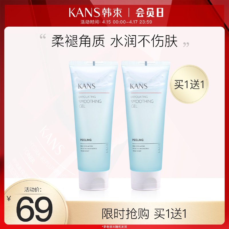 29元 买1送1 韩束旗舰店温和清洁去角质100g*2瓶(qaNnXcxDQKC)/