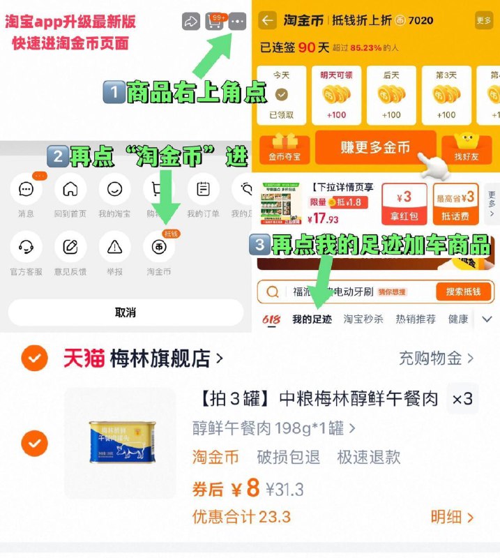 拍3件24亓✨才合8亓/罐中粮 梅林醇鲜午餐肉198g/罐①点啇品右上角进“淘淦币”②再点“我的足迹”加车拍9/QfS24WnhoLn// AA11-中粮梅林‼午餐肉的天花板超市19.9他一罐，咱们才8亓中粮出品，肉量十足！巨好吃涮火锅，还是煎着吃，都好吃