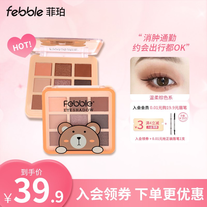 16.9元 可爱小熊大地色9色眼影盘)hCDddkPdkEL)/ CZ11/