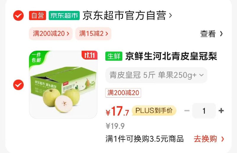 叠商品下2券17.9亓京鲜生河北青皮皇冠梨5斤