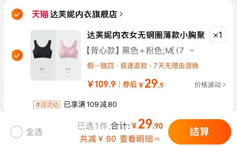 29.9亓 达芙妮内衣旗舰店到手2件 折14.95亓/件达芙妮无痕内衣运动薄款共2件/ CZ4474 /Wbuz3SST4mu//