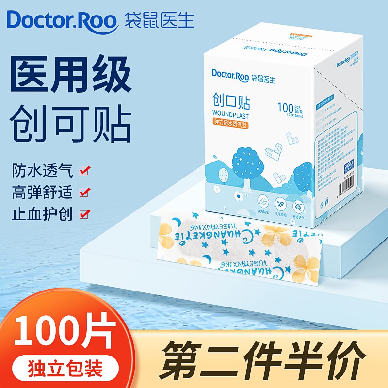 10点开始 拍下7.9元【袋鼠医生旗舰店】医用防水透气创可贴100片￥ymj929XBuQl￥/ 居家常备 止血 防水 透气可贴脚后跟 防止鞋子磨破皮
