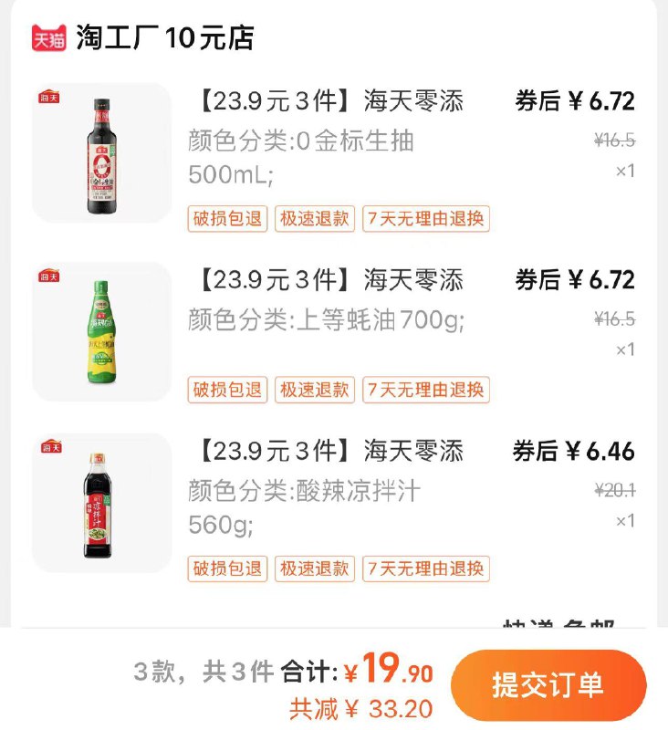 19.9亓 到手3件 折6.7/件海天零添加酱油蚝油凉拌汁/ CZ3278 /0o2HWvSyEqH/------𝙏𝘽  超级红包d.618day.com/618