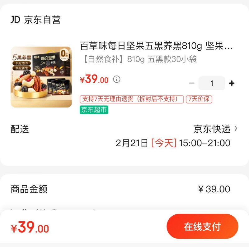 39亓  可多拍百草味每日坚果五黑养黑810g