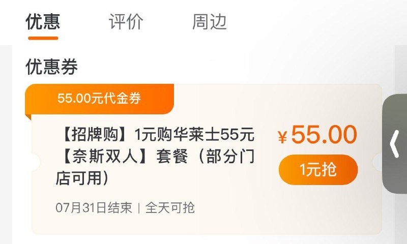 建行生活app 深圳地区搜：华莱士有1亓双堡套餐