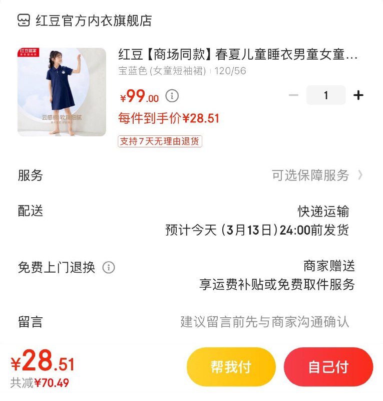 红豆女童短袖睡裙  29亓
