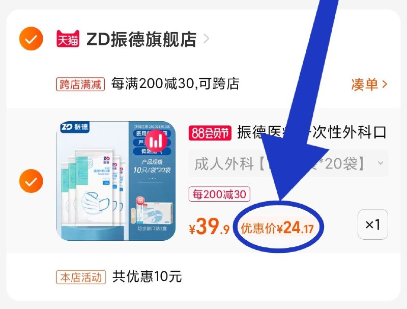 2. 凑单加购物车1件(FWne2HsjxmR)/两个东西一起【先付款】然后单独把凑单【退款】口罩到手24元 无敌好价