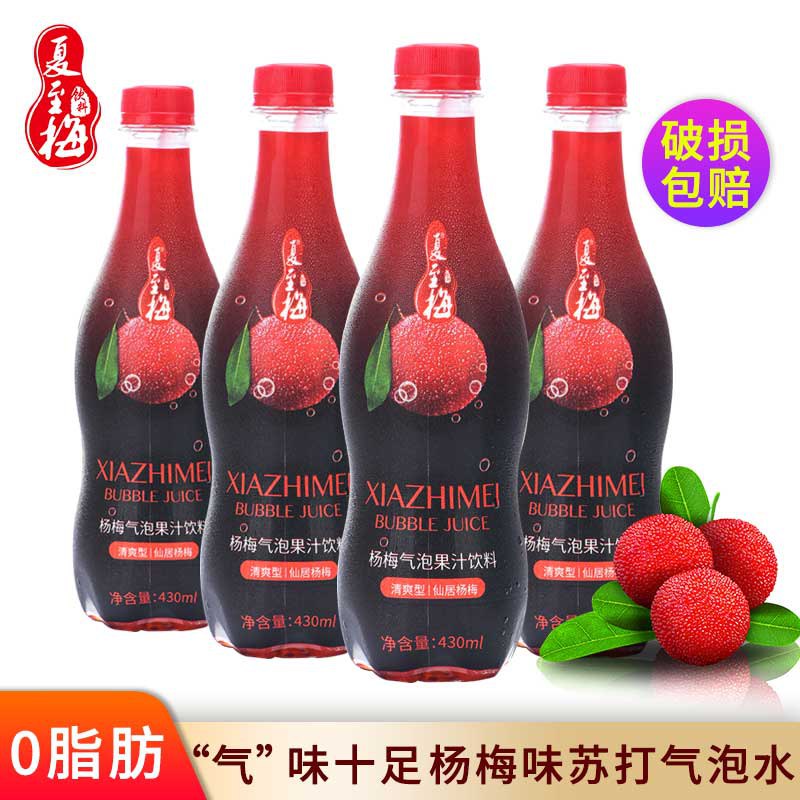 0点开始 11.9元 至梅旗舰店杨梅果汁碳酸气泡水430ml*4瓶(ejeJ2u4Inlc)/