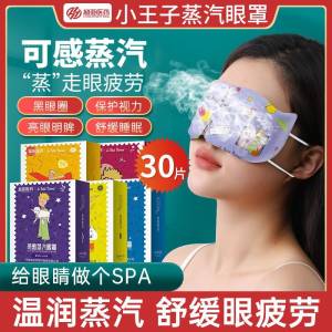 3件 拍3件 到手24.9💵超亚缓解疲劳蒸汽眼罩共30片)tFK5dongIqg)/ CZ11//缓解疲劳 防近视 淡化黑眼圈持续发热 快速缓解眼周疲劳睡觉来一片 还可以安神助眠