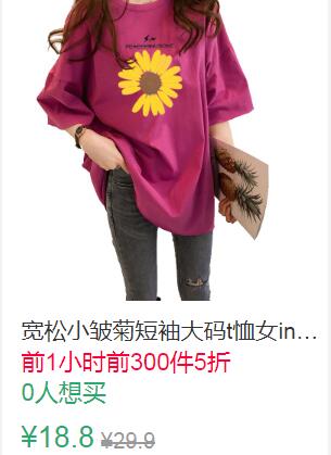 17点前300件5折9.4元宽松小皱菊短袖大码t恤女ins 