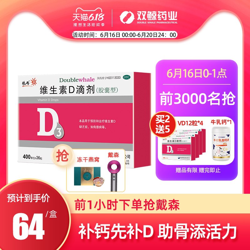 0点限量3000件 2件98元跨店满减凑单 预计到手80元悦而维生素d3滴剂36粒*2盒拍下同款12粒*4盒+牛乳钙片(ieN4XhX8TiI)/