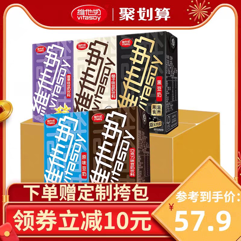57.9元 维他奶旗舰店混合口味维他奶250ml*30盒(uhAIcyamJJf)/