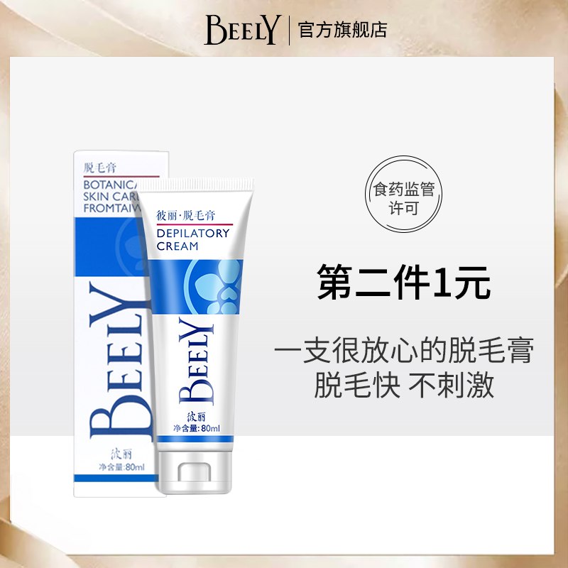 2、脱毛膏，拍2  (v2uV1IlBFXg)  巻后19亓，跨店凑74亓到手0亓----------618 虹包来袭每天各三次京东：