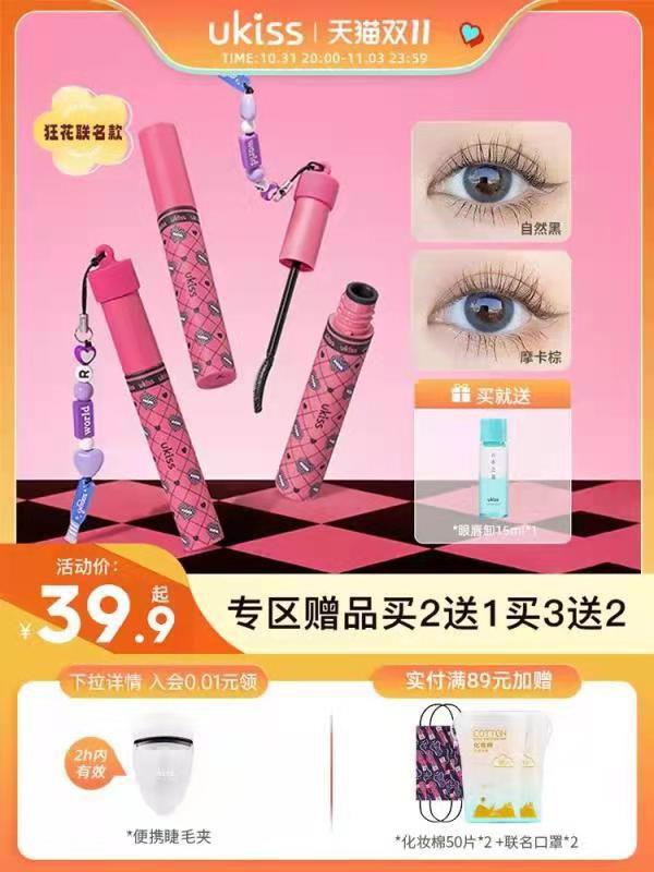 34.9💵 ukiss旗舰店凑满减 预估28💵 赠眼唇卸15mlUKISS防水纤长睫毛打底膏5g/ CZ0001 /)AOjiW25NcA5)//每日红包 1111.fanli.me