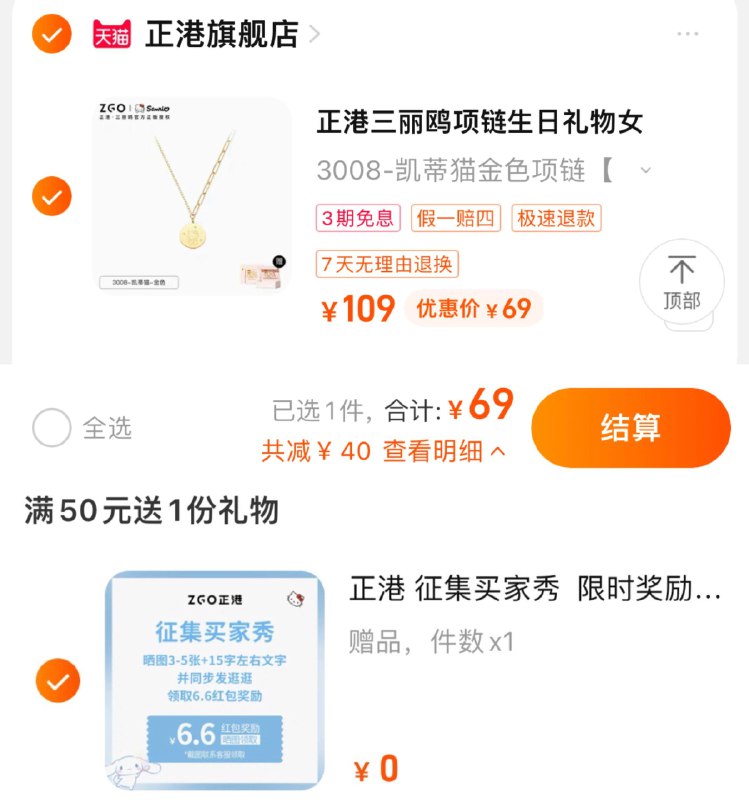 69亓 拍109亓选项正港旗舰店 赠精美礼盒正港ZGOx三丽鸥HelloKitty项/链/ CZ3457 /)wndOdHI0kQN)/ AC01//