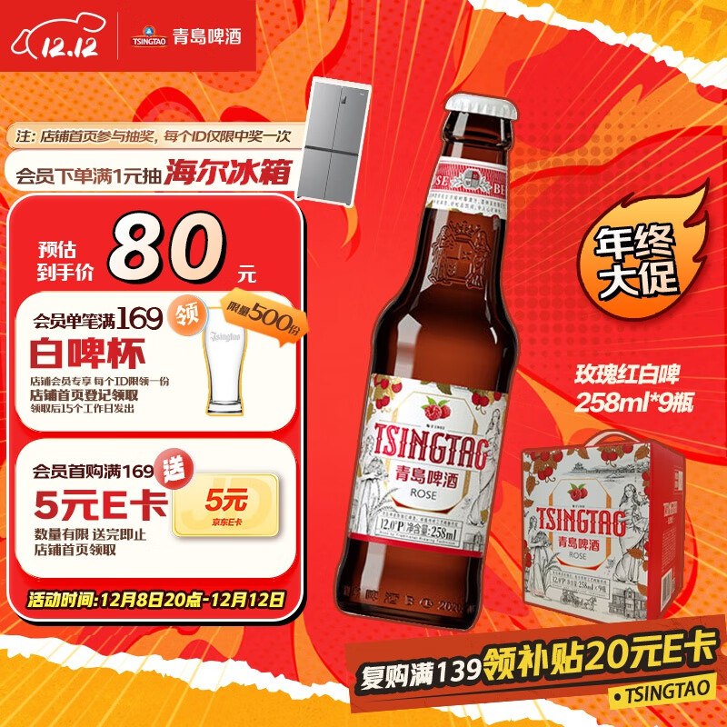 部分地区15.9亓青岛啤酒白啤258ml*9瓶
