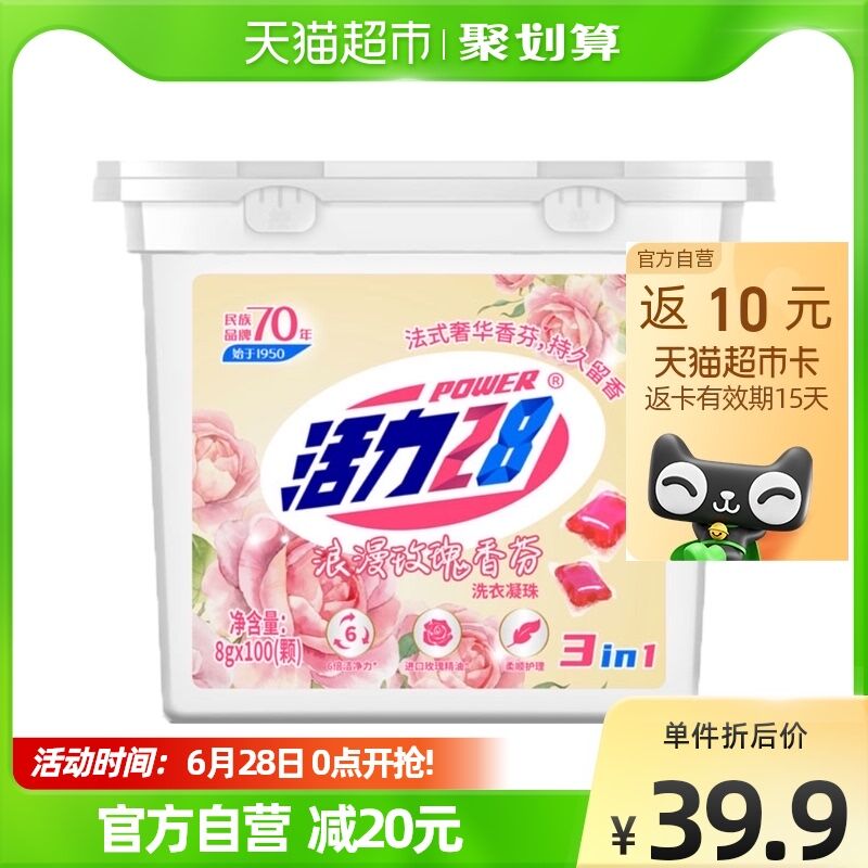 29.9￥送10猫卡 到手19.9￥活力28洗衣凝珠8g*100颗抑菌除螨+柔顺 72h超久留香洗衣服用这一颗就够了 (h7BM2LYL232)/