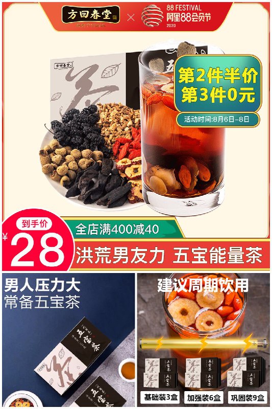 第2件半价 第3件0元【方回春堂】五宝茶10包装88狂欢价【48元】券后【28元】包邮地址：