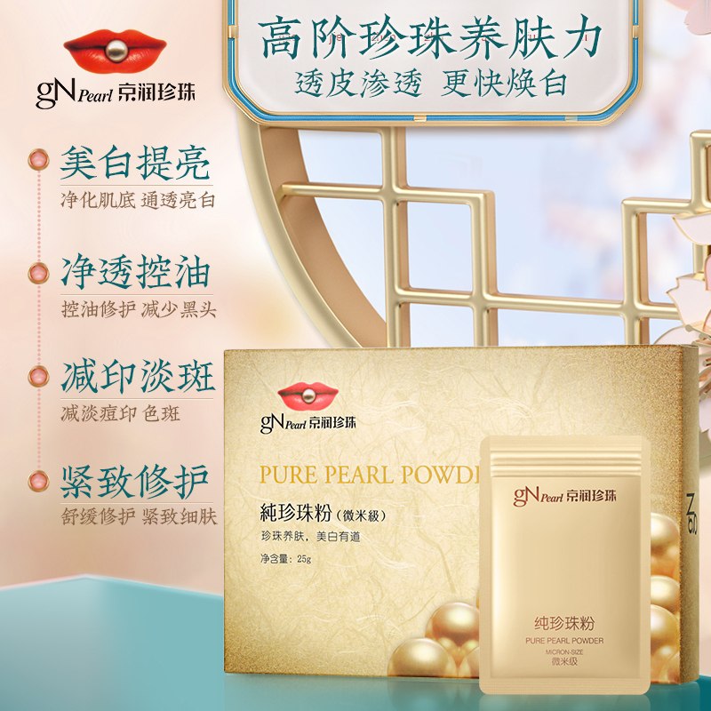 0点开始 拍下29.9元京润珍珠微米级养肤纯珍珠粉(PWCvXGJ5j17)/ 红包：