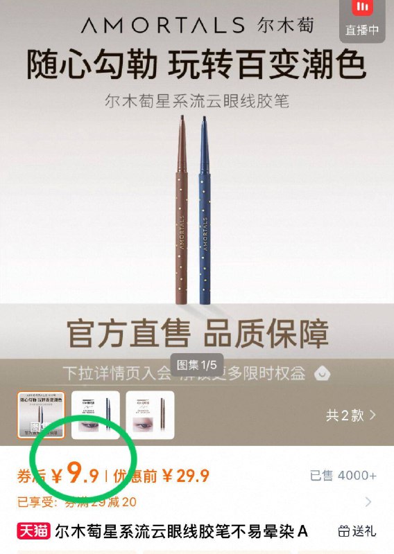 💰9.9🉐尔木萄眼线胶笔日常最低20  很顺滑好画防水不晕染 怎么搓都不晕！-9/SJBU46vd6mZ// AA11