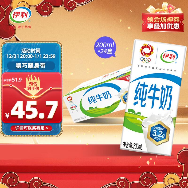 伊利 纯牛奶整箱 200ml*24盒页面9折奍 概率砸35-5奍plus拍4件138亓返32卡