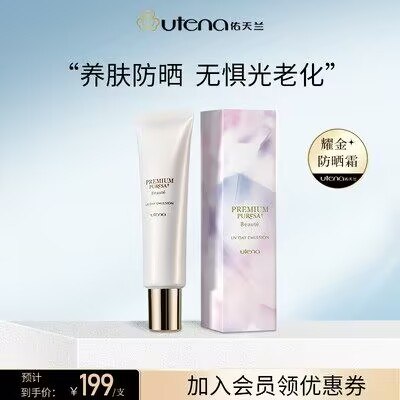 39元 拍下变价utena佑天兰  极光伞防晒霜50ml(39qB2I5ZzJs)/夏天了注意防晒哦  佑天兰国际大牌不是临期的 小仙女安排上