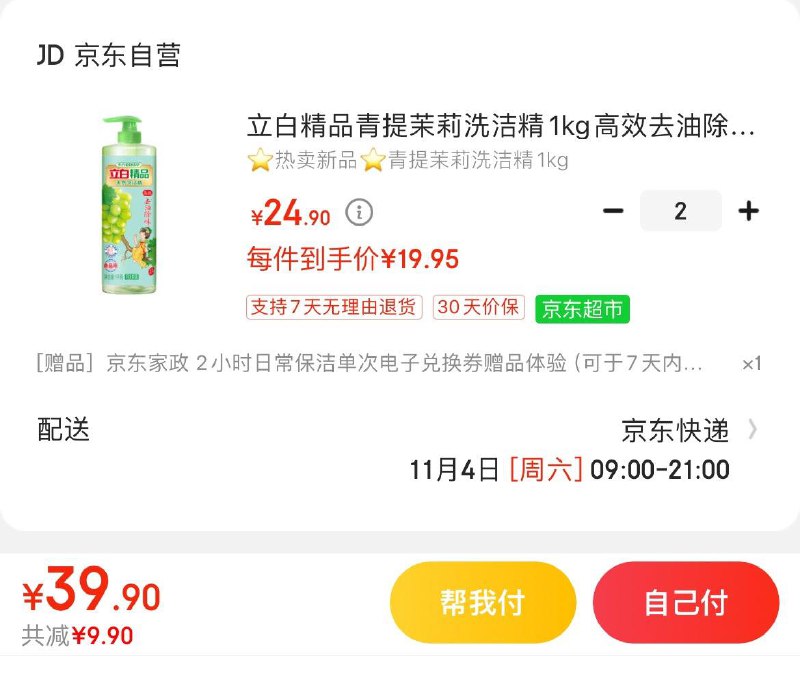 立白青提茉莉洗洁精1kg拍2件39.9亓 赠家政2小时可找客服换3000豆到手9.9亓
