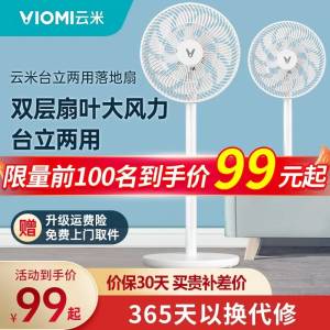 79💵【云米官方专卖店】云米静音式台立两用落地扇)6qJbdH3UESs)/ CZ11//天气热了哈 风扇可以准备了美的质量很棒 用几年没问题风力大颜值高 线下好几百呢