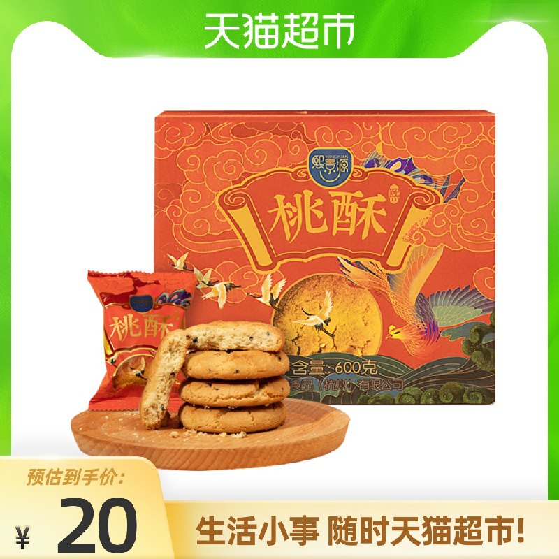 14.9元 天猫超市包邮猫超熙景源宫廷桃酥600g(uIRgXdmoWha)/
