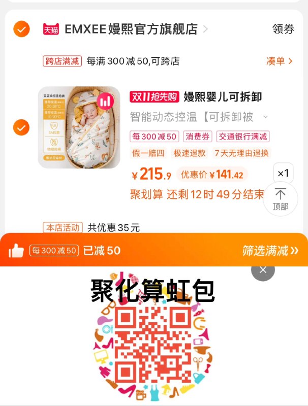 180.9亓，拍215.9选项跨店凑满减，到手144.97亓叠聚化算虹包，到手更低嫚熙包被婴儿初生秋冬豆豆绒/ CZ3457 /)cf1VW246dQJ)//每日红包 1111.fanli.me