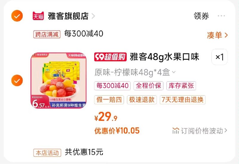 2.凑单商品 也加购物车1件)ALs0dyBYUdg)/ CZ00把两个商品一起【提交付款】然后单独把凑单商品【退款】V9水果夹心软糖4盒装 10💵