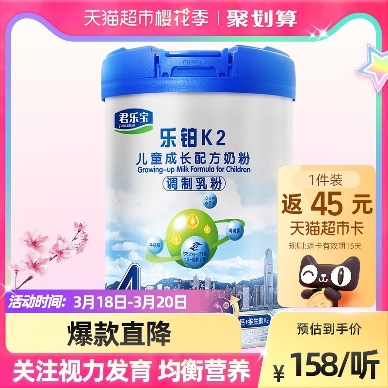 140-10券后 拍3件374元送135元猫卡 实际到手239元君乐宝乐铂4段奶粉共800g*3罐￥CEH62g2Xz3X￥/